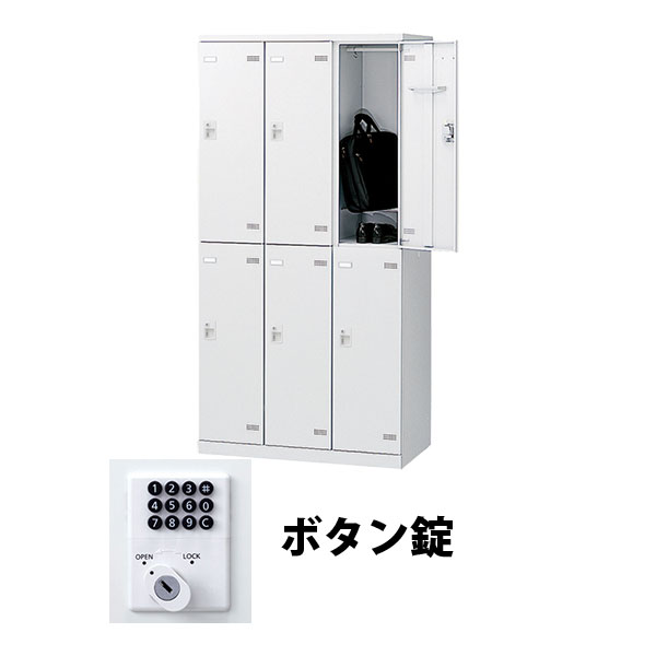 SLBW-6-B 生興 更衣室ロッカー 6人用 外桟なし ボタン錠 ホワイトの