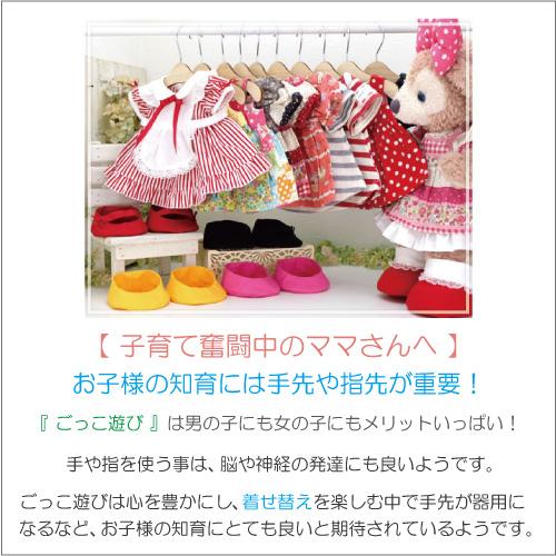 シェリーメイ ダッフィー ぬいぐるみ用 コスチューム 洋服 服