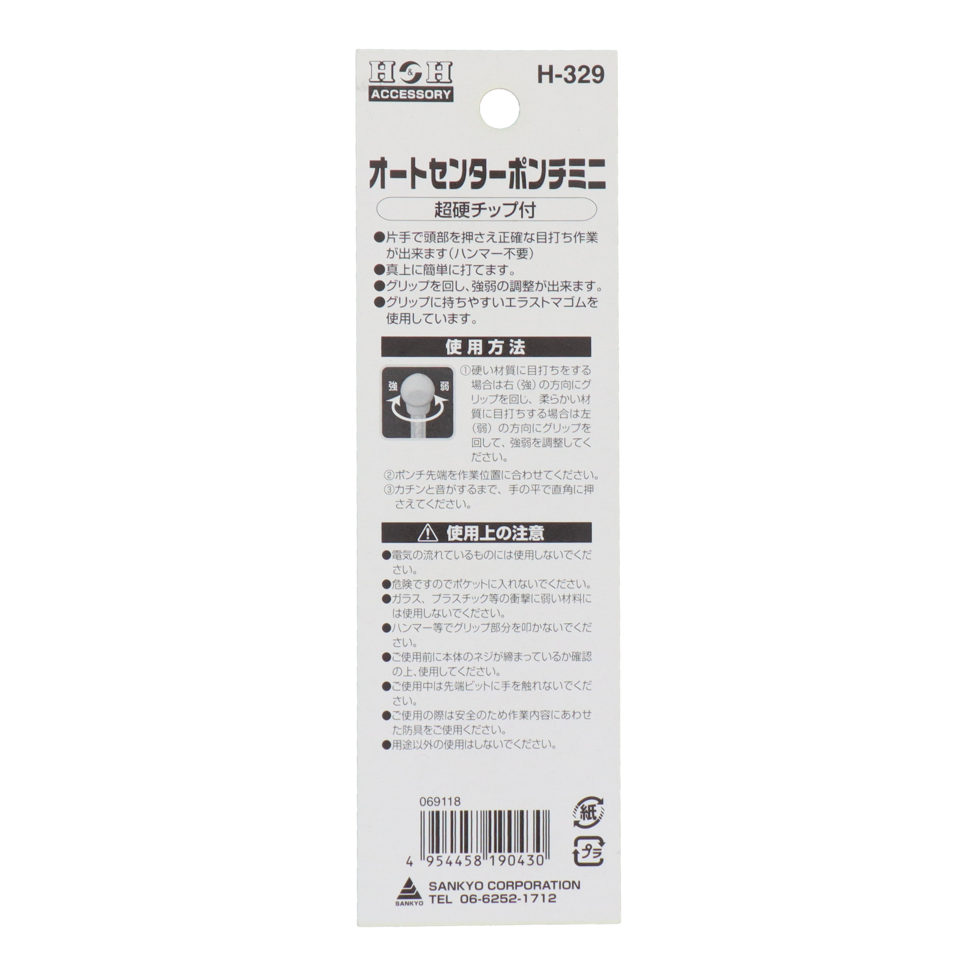 H-329 利器工具 ポンチ オートセンターポンチミニ｜株式会社 三共