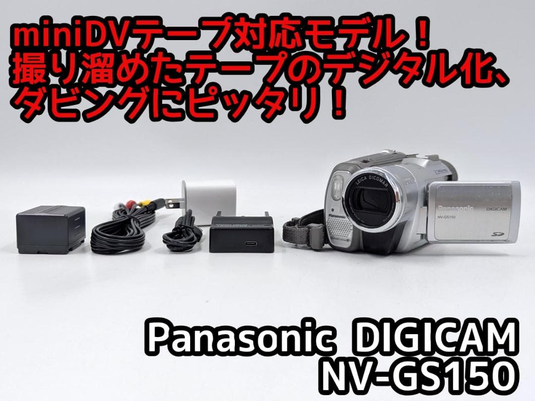 miniDVのダビングに Panasonic ビデオカメラ NV-GS150 Yahoo!オークション - 「nv-gs150」の落札相場・落札価格